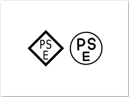 日本PSE認(rèn)證