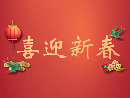 春節新年喜慶公眾號首圖(1).png